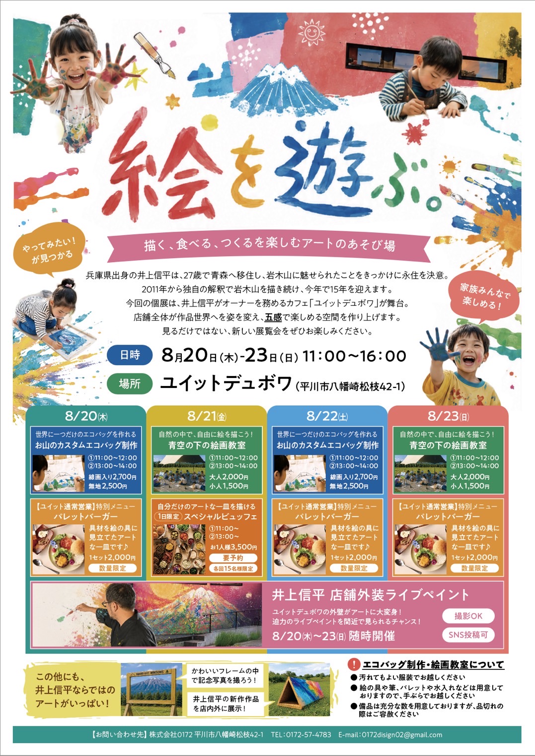 絵を遊ぶ